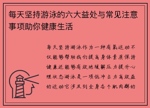 每天坚持游泳的六大益处与常见注意事项助你健康生活
