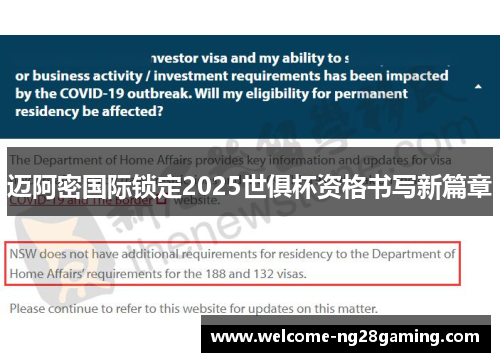 迈阿密国际锁定2025世俱杯资格书写新篇章
