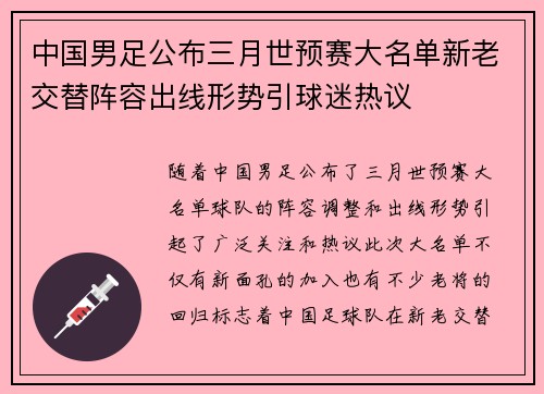中国男足公布三月世预赛大名单新老交替阵容出线形势引球迷热议