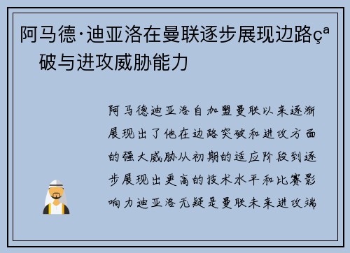 阿马德·迪亚洛在曼联逐步展现边路突破与进攻威胁能力