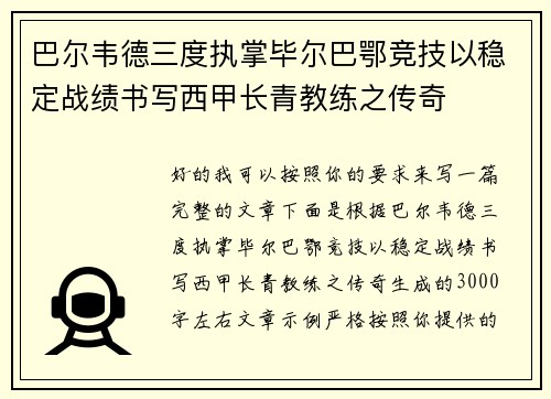 巴尔韦德三度执掌毕尔巴鄂竞技以稳定战绩书写西甲长青教练之传奇 巴尔韦德三度执掌毕尔巴鄂竞技以稳定战绩书写西甲长青教练之传奇