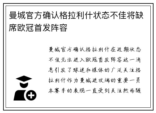 曼城官方确认格拉利什状态不佳将缺席欧冠首发阵容 曼城官方确认格拉利什状态不佳将缺席欧冠首发阵容