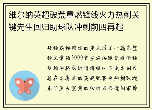 维尔纳英超破荒重燃锋线火力热刺关键先生回归助球队冲刺前四再起