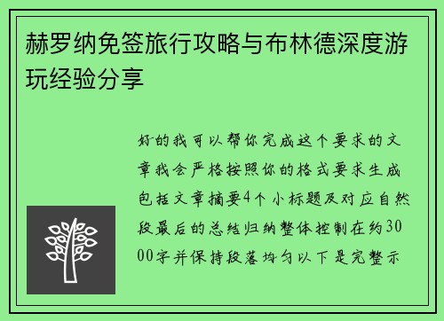 赫罗纳免签旅行攻略与布林德深度游玩经验分享