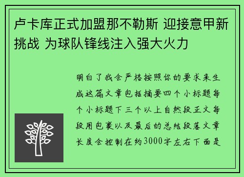卢卡库正式加盟那不勒斯 迎接意甲新挑战 为球队锋线注入强大火力
